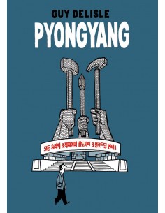 Guy Delisle, Pyongyang